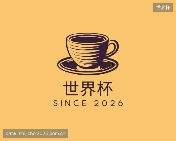 了解世界杯中心